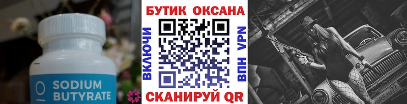 БУТИРАТ 1.4BDO  купить закладку  Покачи 