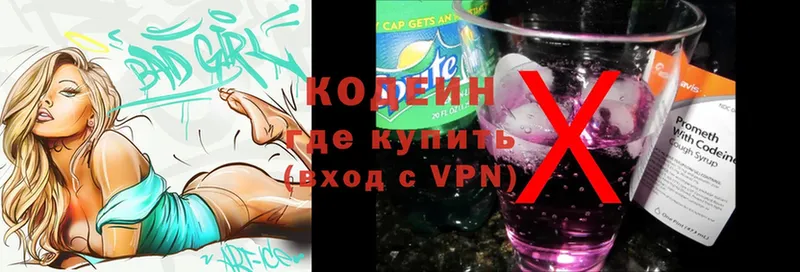 ОМГ ОМГ   Покачи  Codein напиток Lean (лин) 